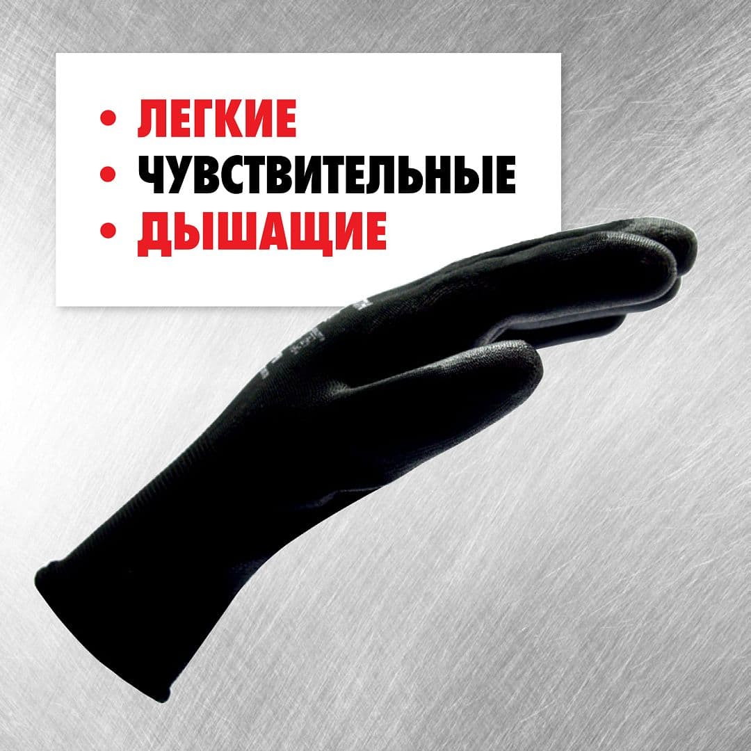 Перчатки защитные BLACK PU с покрытием из полиуретана