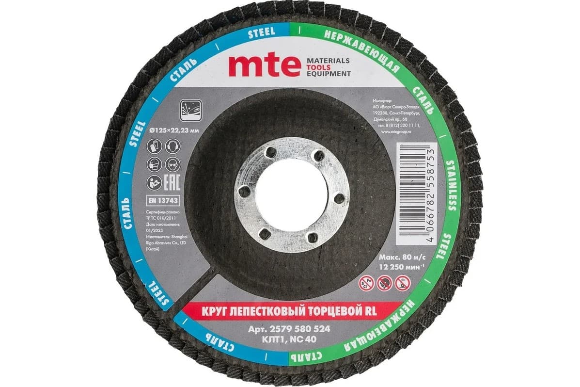 Диск шлифовальный лепестковый